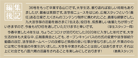 編集後記