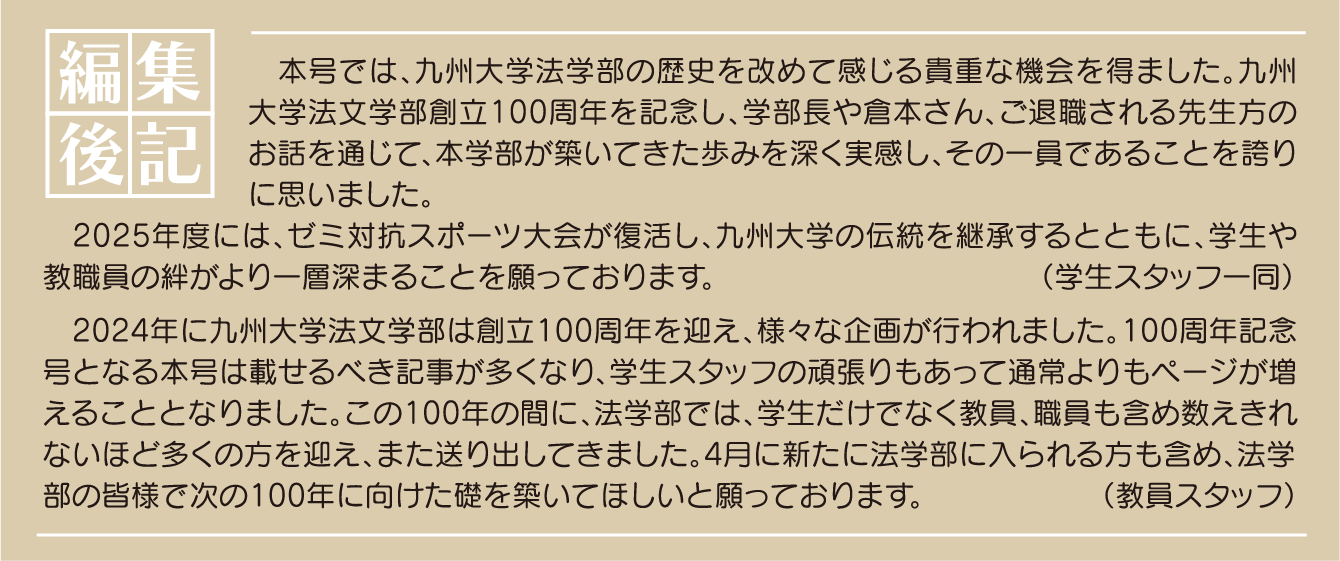 編集後記